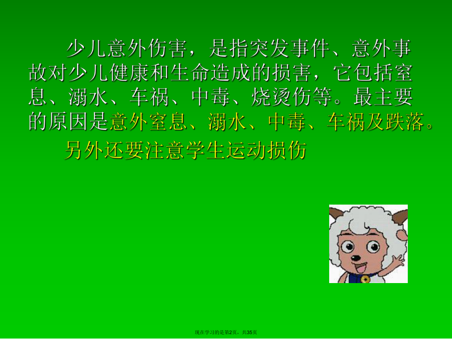 儿童意外伤害自救自护课件.ppt_第2页