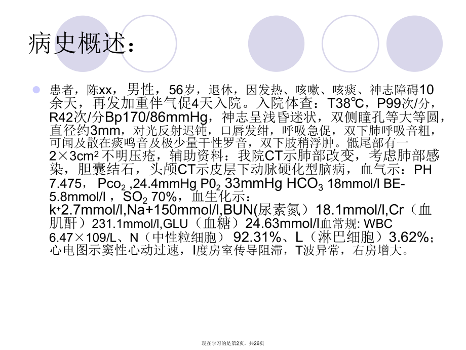 咳嗽护理查房.ppt_第2页