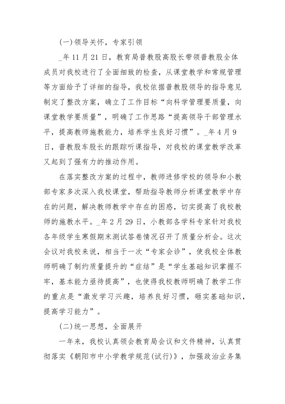 质量分析会校长发言稿范文（三篇）.docx_第2页