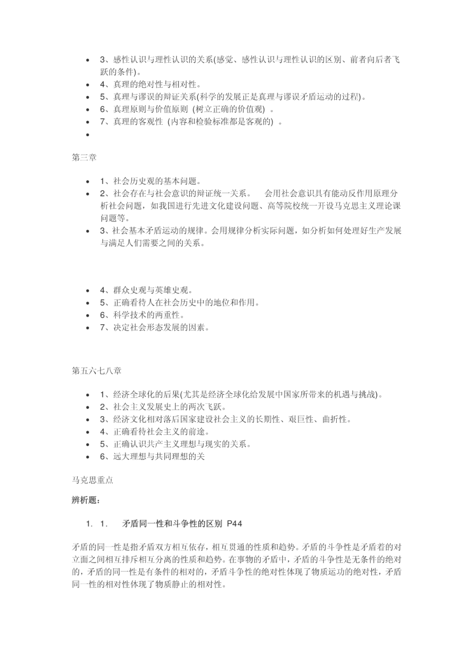 《马原》复习要点.pdf_第2页