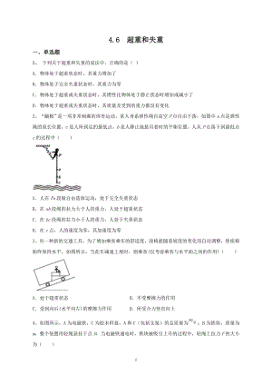 人教版（2019）高中物理必修第一册4.6超重和失重同步训练.doc