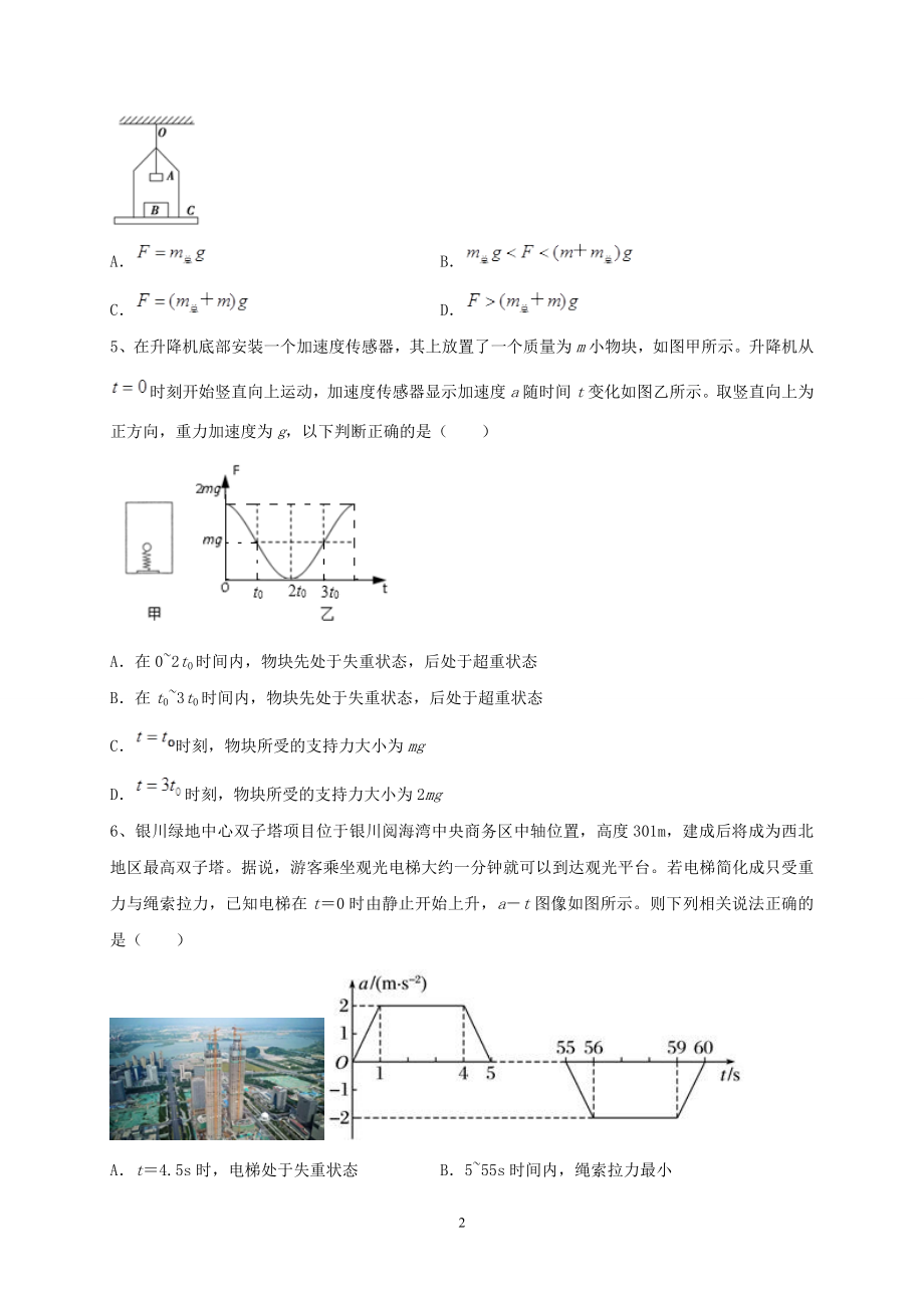 人教版（2019）高中物理必修第一册4.6超重和失重同步训练.doc_第2页