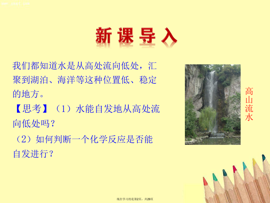 化学反应的方向 (2).ppt_第2页