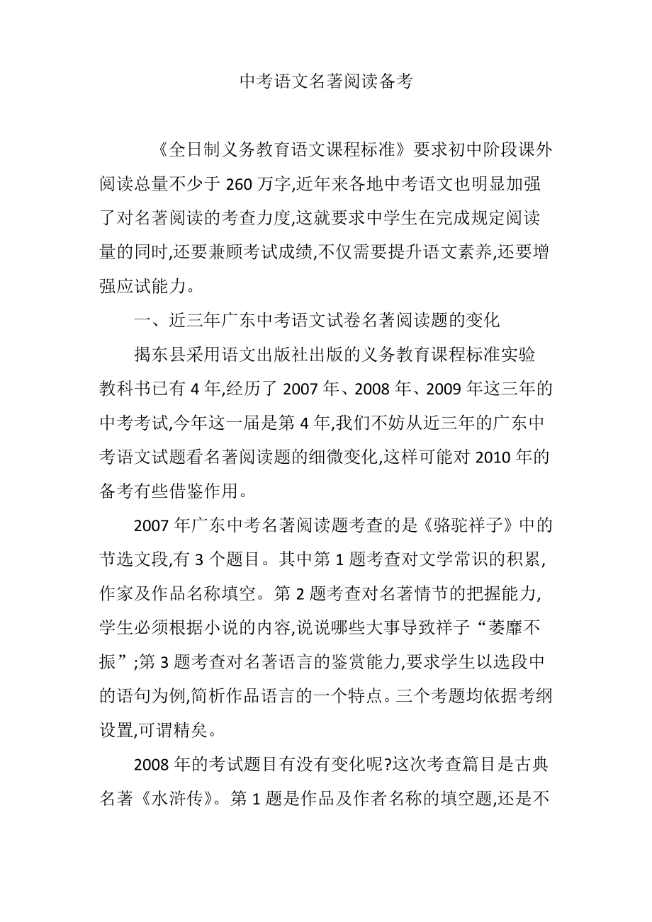 中考语文名著阅读备考.pdf_第1页