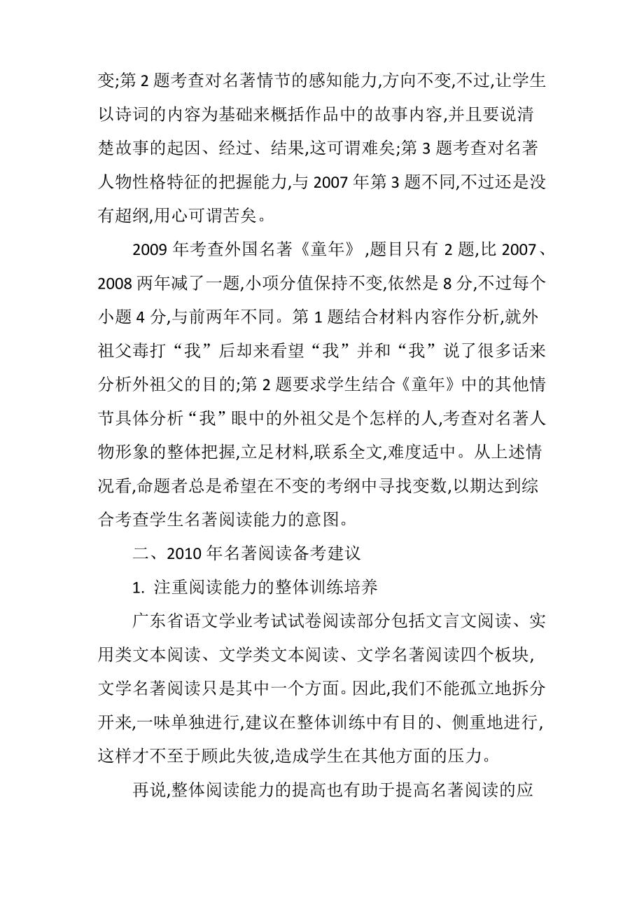 中考语文名著阅读备考.pdf_第2页