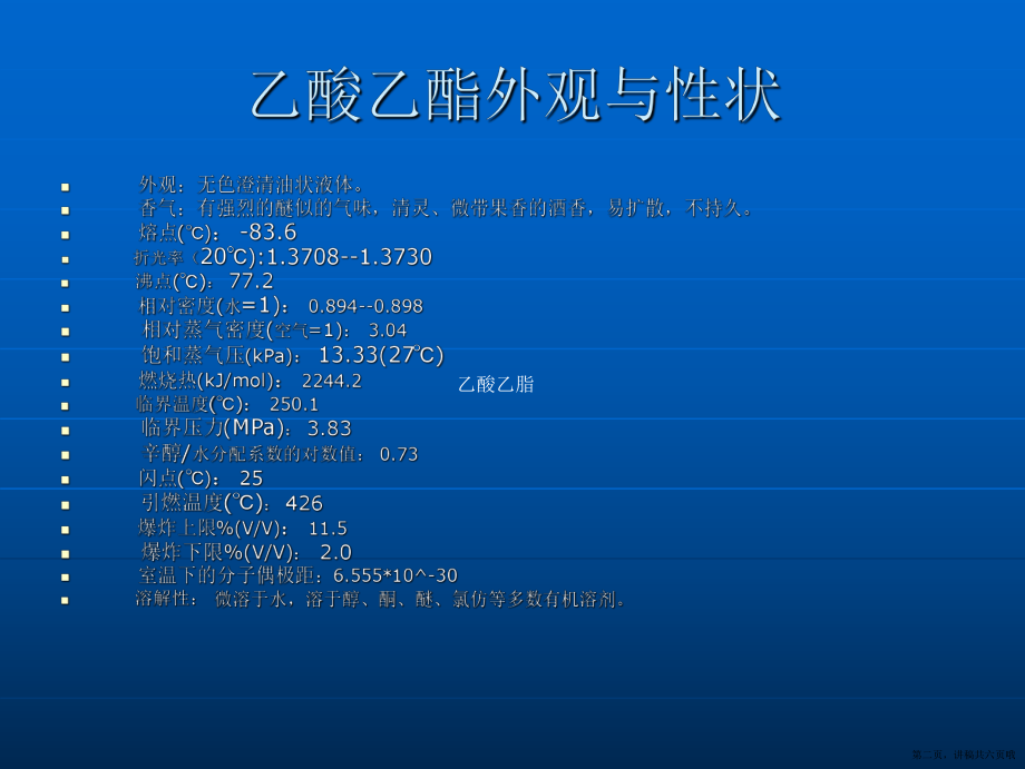 乙酸乙酯和乙酸异戊酯的分馏讲稿.ppt_第2页