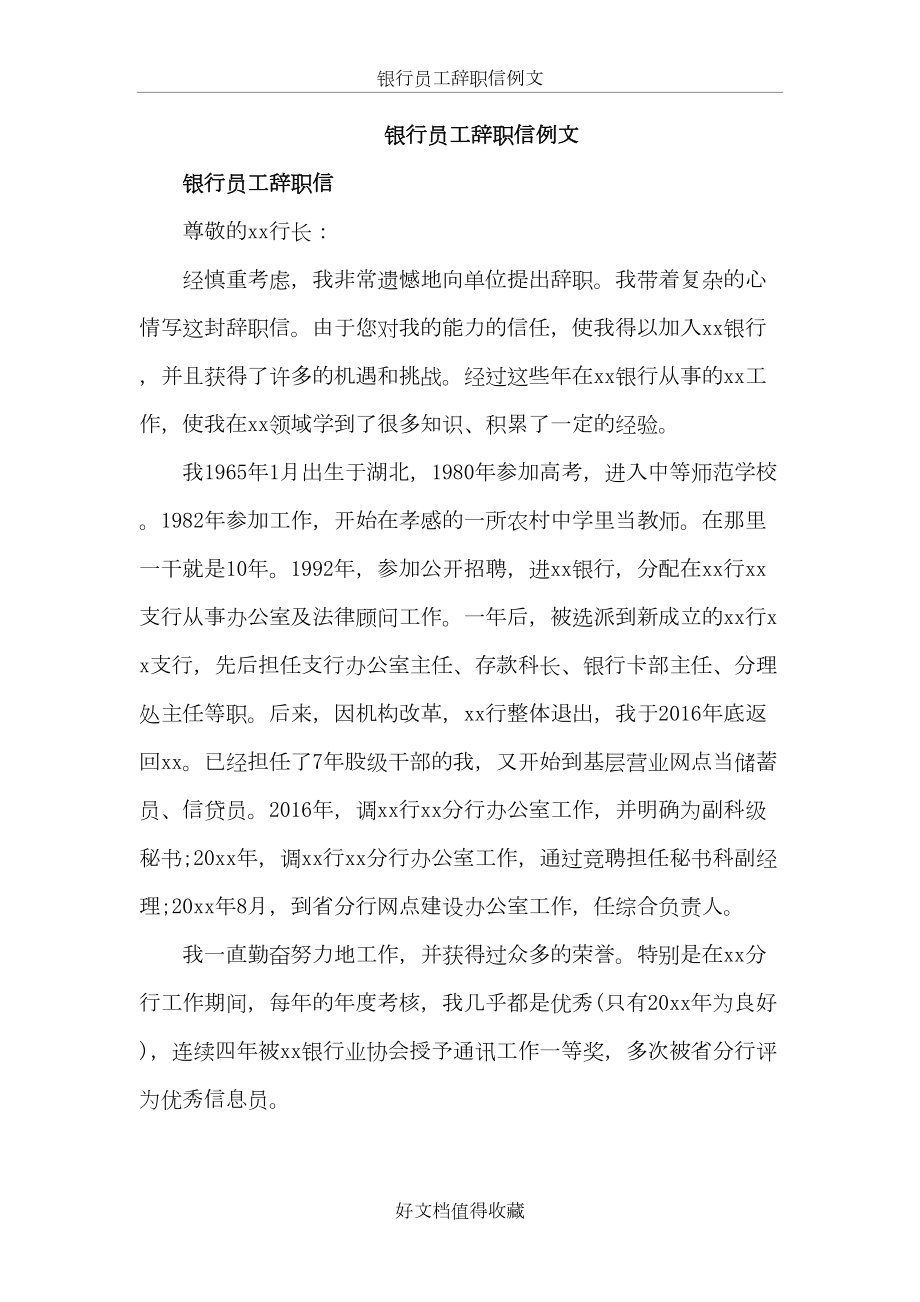 银行员工辞职信例文.doc_第2页