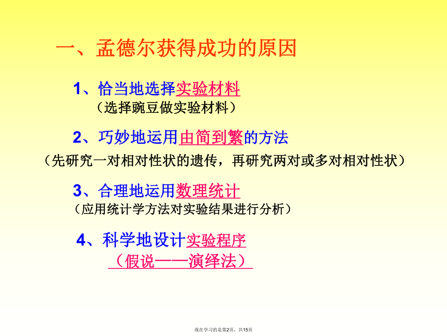 基因的分离定律 (4).ppt_第2页