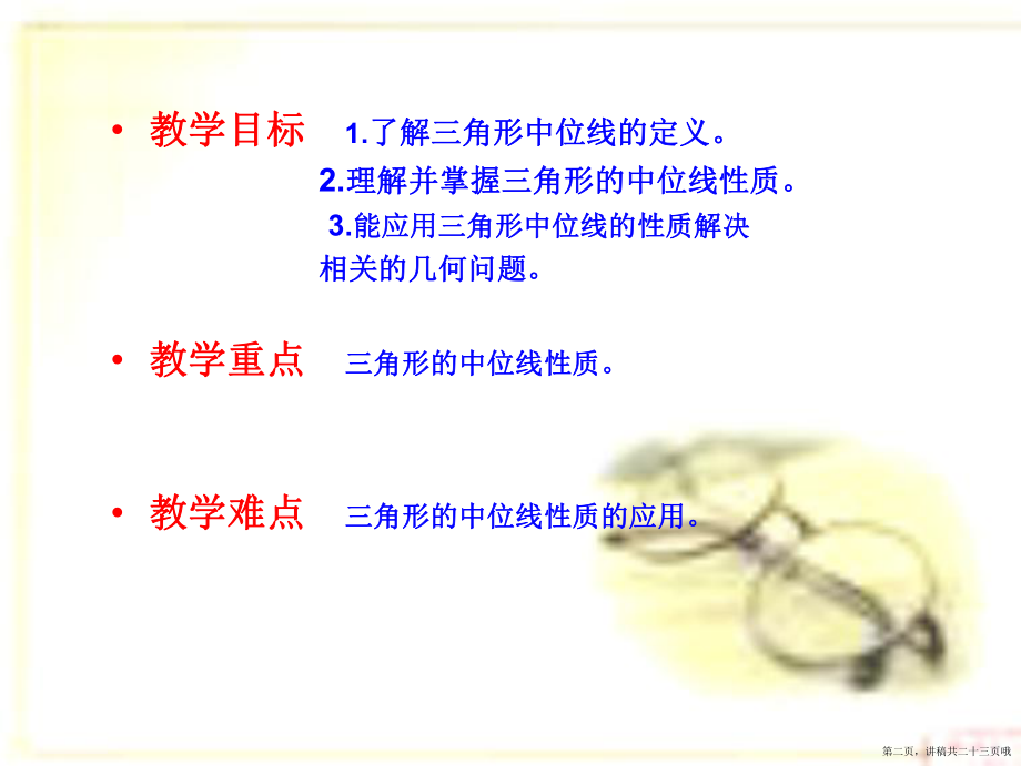 三角形中位线讲稿.ppt_第2页