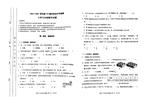 四川省成都市锦江区2021-2022学年五年级下学期期末数学试卷.pdf