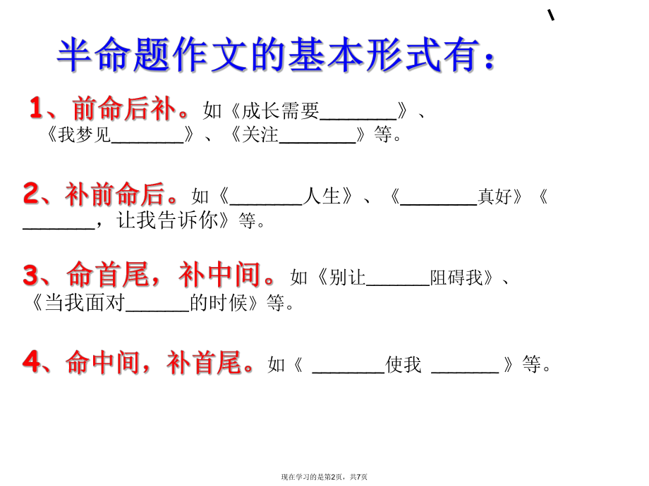 半命题作文审题立意技巧.ppt_第2页