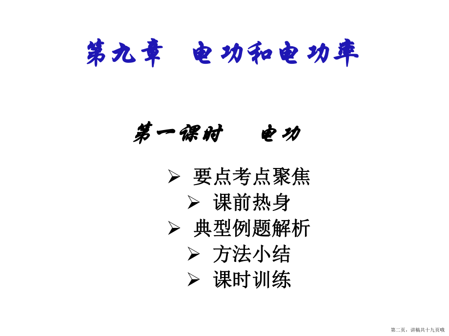 九年级物理电功讲稿.ppt_第2页