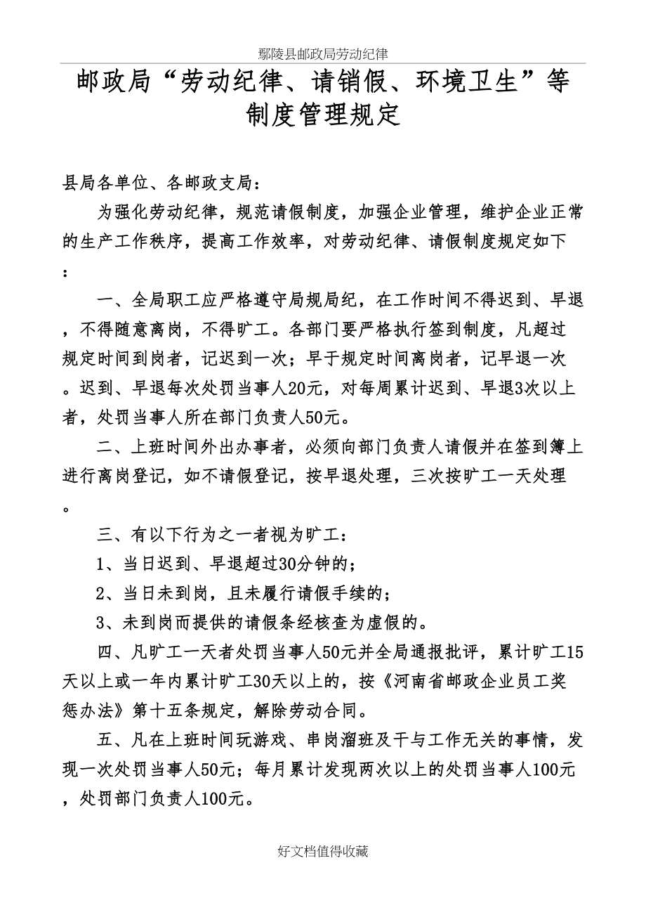 邮政“劳动纪律、请销假、环境卫生”等制度管理规定.doc_第2页