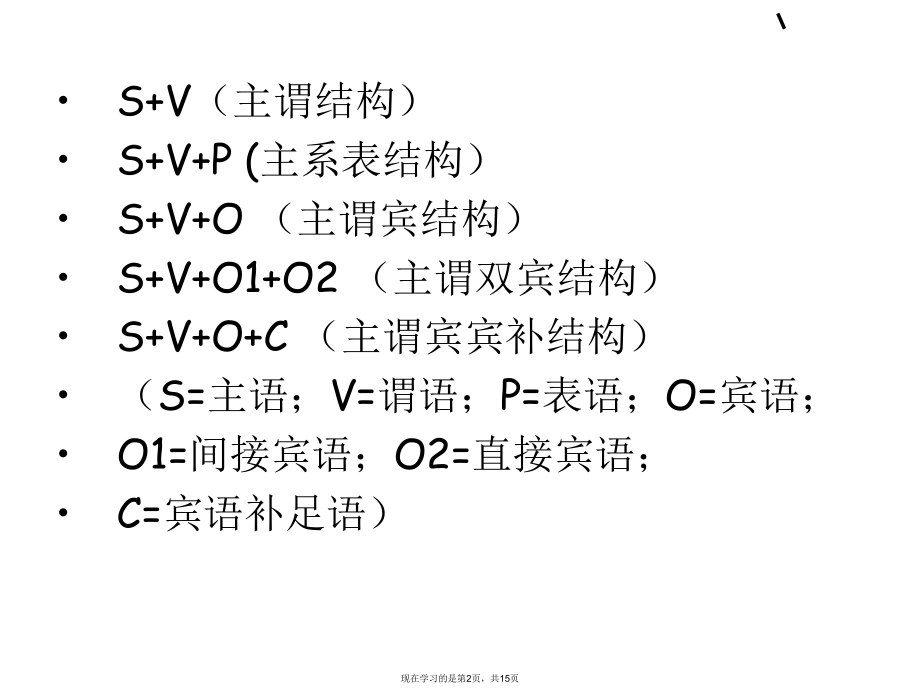 五种基本句式课件.ppt_第2页