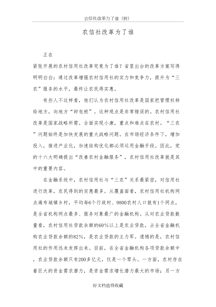 银行系统论文：农信社改革为了谁.doc_第2页