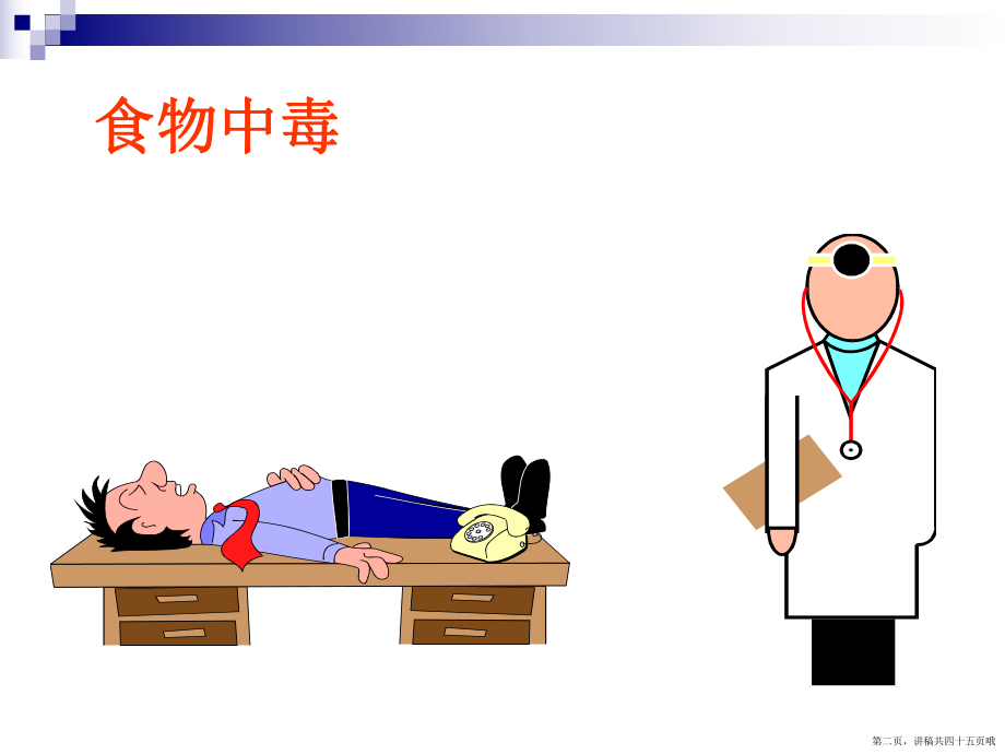 三级公共营养师技能讲稿.ppt_第2页