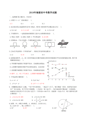 2019年福建省中考数学试题.doc