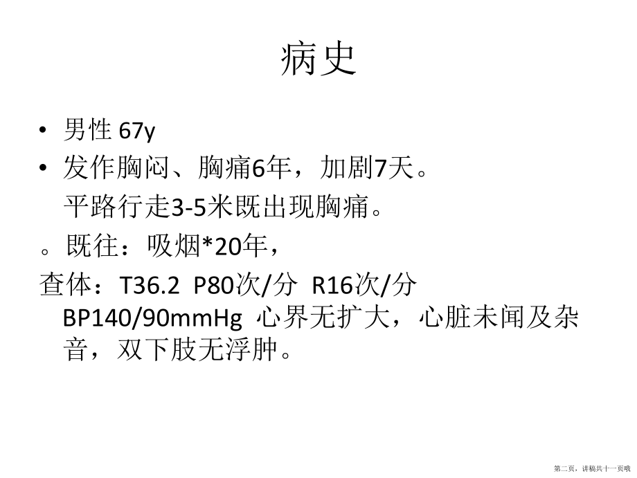 dkcrush术式处理分叉病变讲稿.ppt_第2页