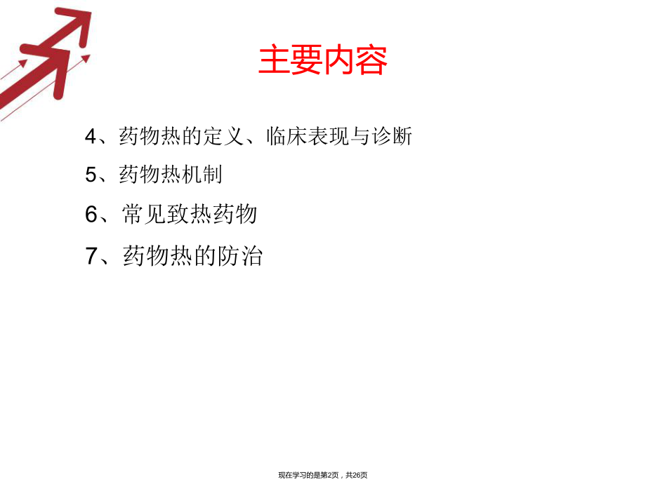 发热与药物热.ppt_第2页