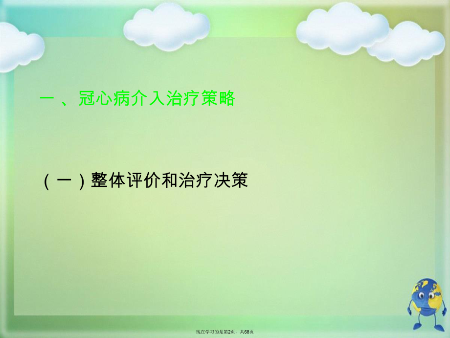 冠心病介入治疗的操作要点和并发症防治.ppt_第2页