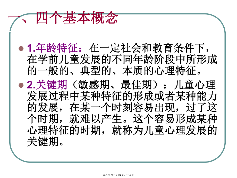 各年龄学前儿童心理发展的主要特征 (2).ppt_第2页