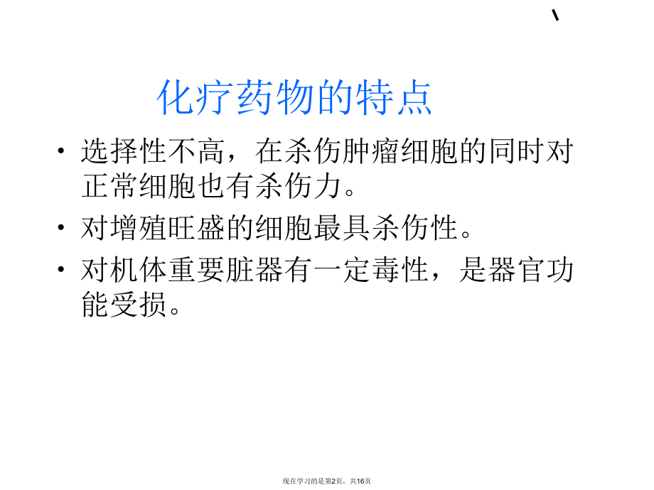 化疗药物的分类 (3).ppt_第2页