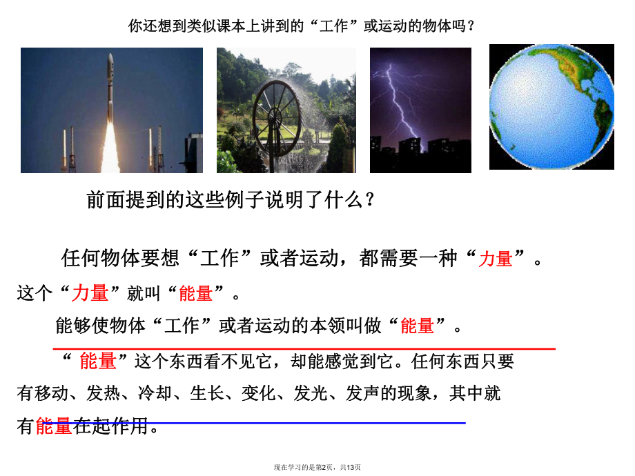 各种各样的能量.ppt_第2页