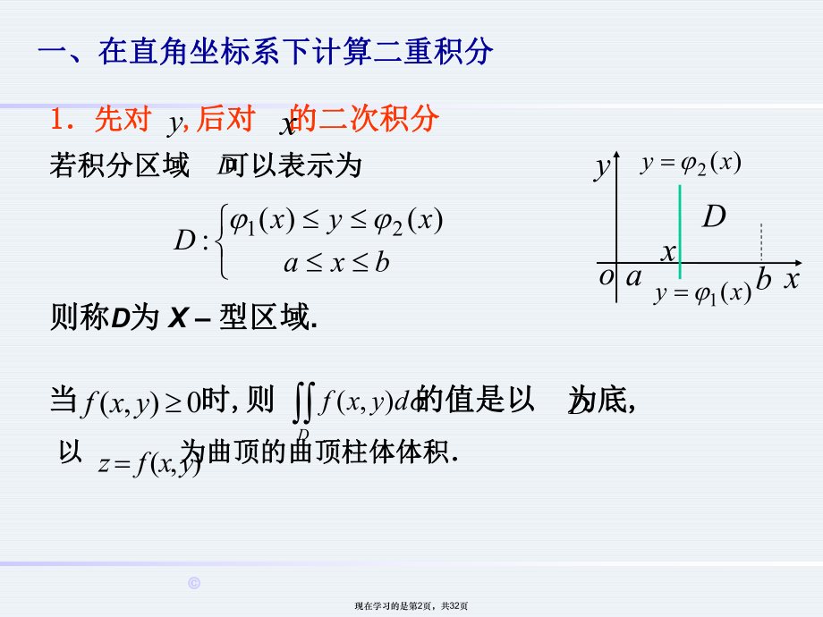 二重积分的计算 (3)课件.ppt_第2页