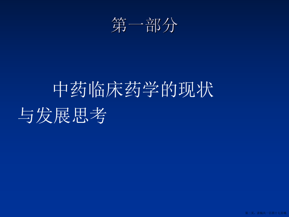 中药临床药学与中药处方点评实施要点讲稿.ppt_第2页