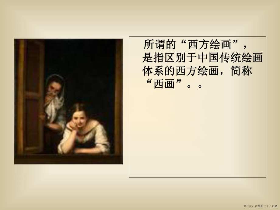 中西方绘画的特点与差异讲稿.ppt_第2页