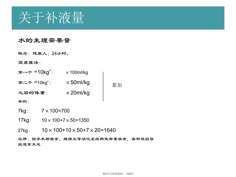 儿科补液常用算法与技巧课件.ppt_第2页