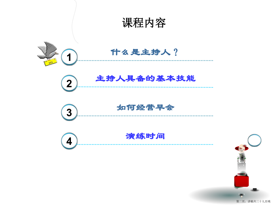 主持人基本训练课程讲稿.ppt_第2页