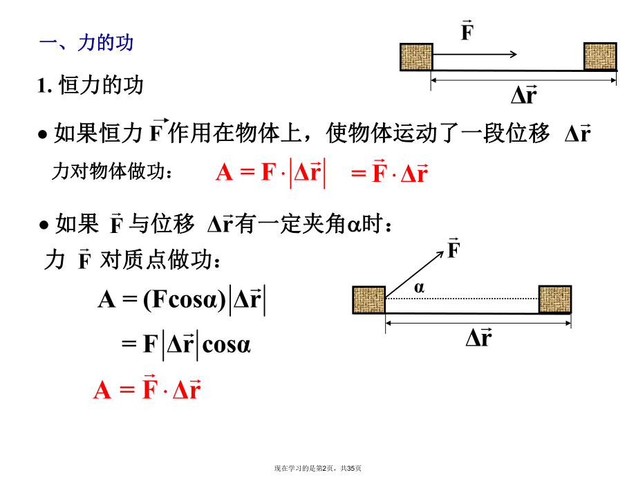 功和能机械能守恒.ppt_第2页