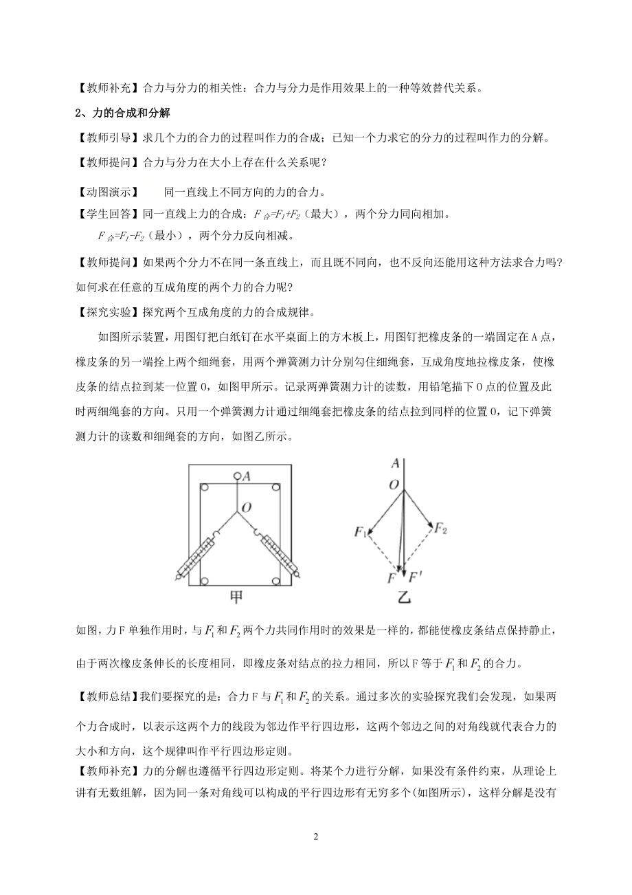 人教版（2019）高中物理必修第一册3.4力的合成和分解教案.doc_第2页