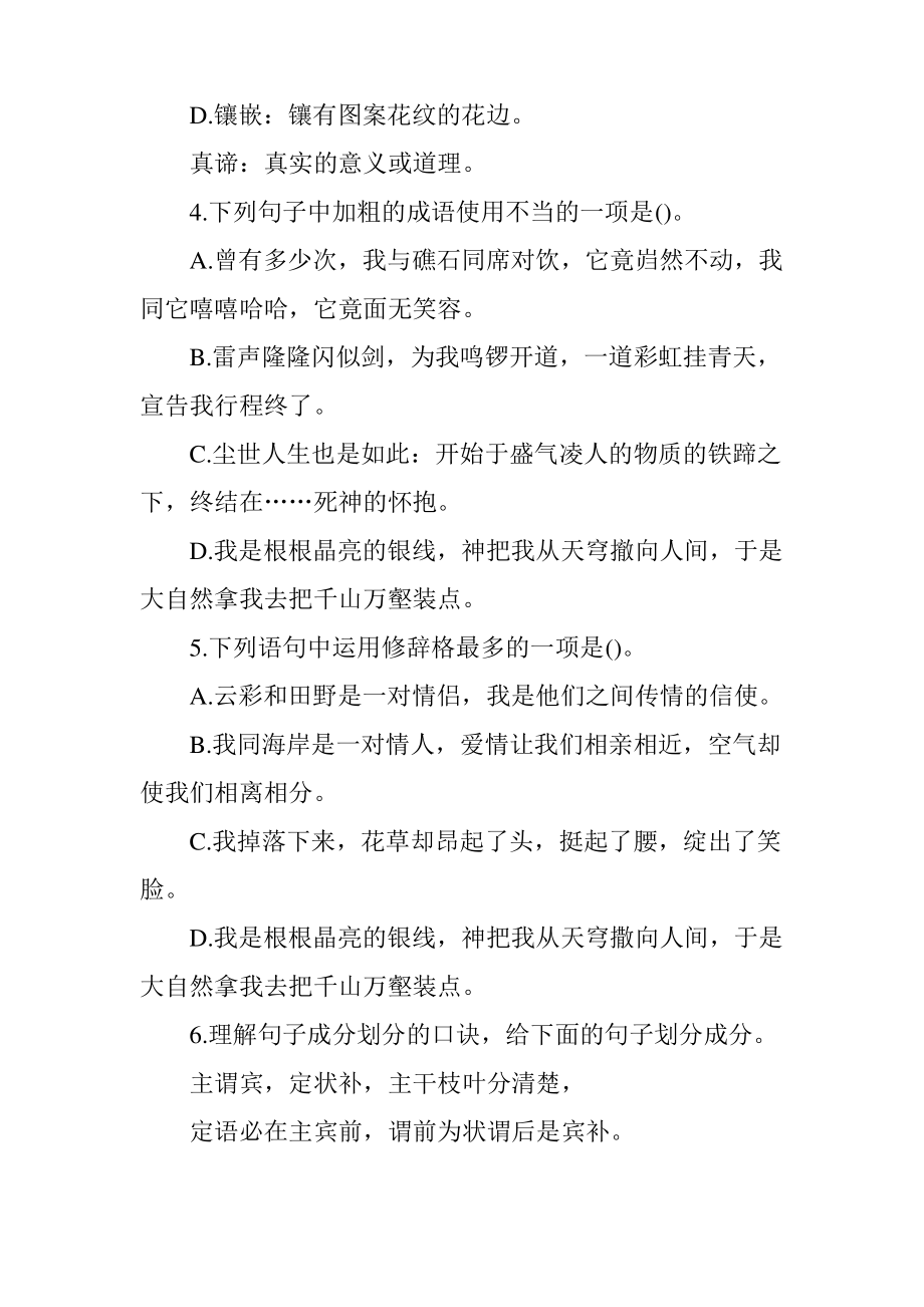 人教版八年级下册《组歌》同步练习.pdf_第2页