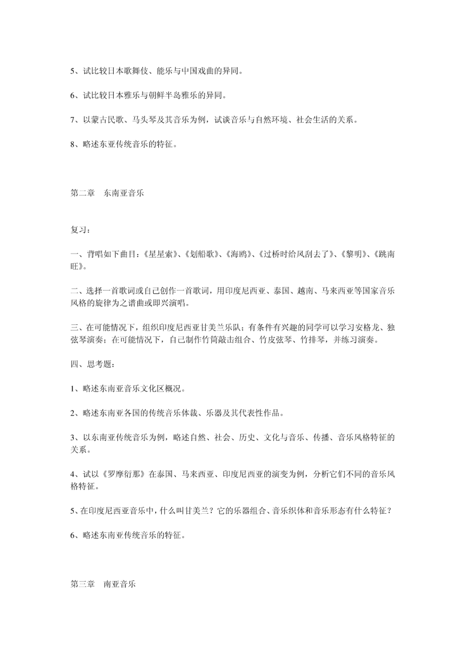 《世界民族音乐》作业习题.pdf_第2页