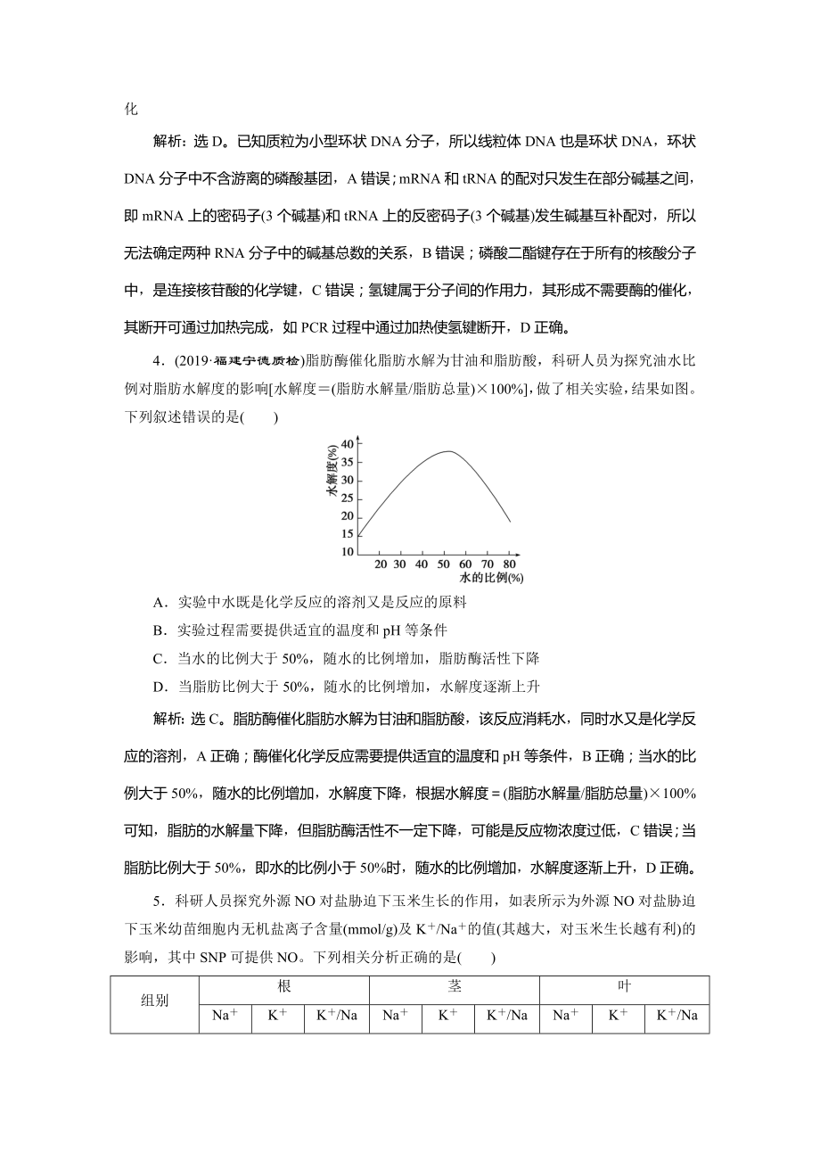 高考生物二轮复习专题一细胞的分子组成强化训练.doc_第2页