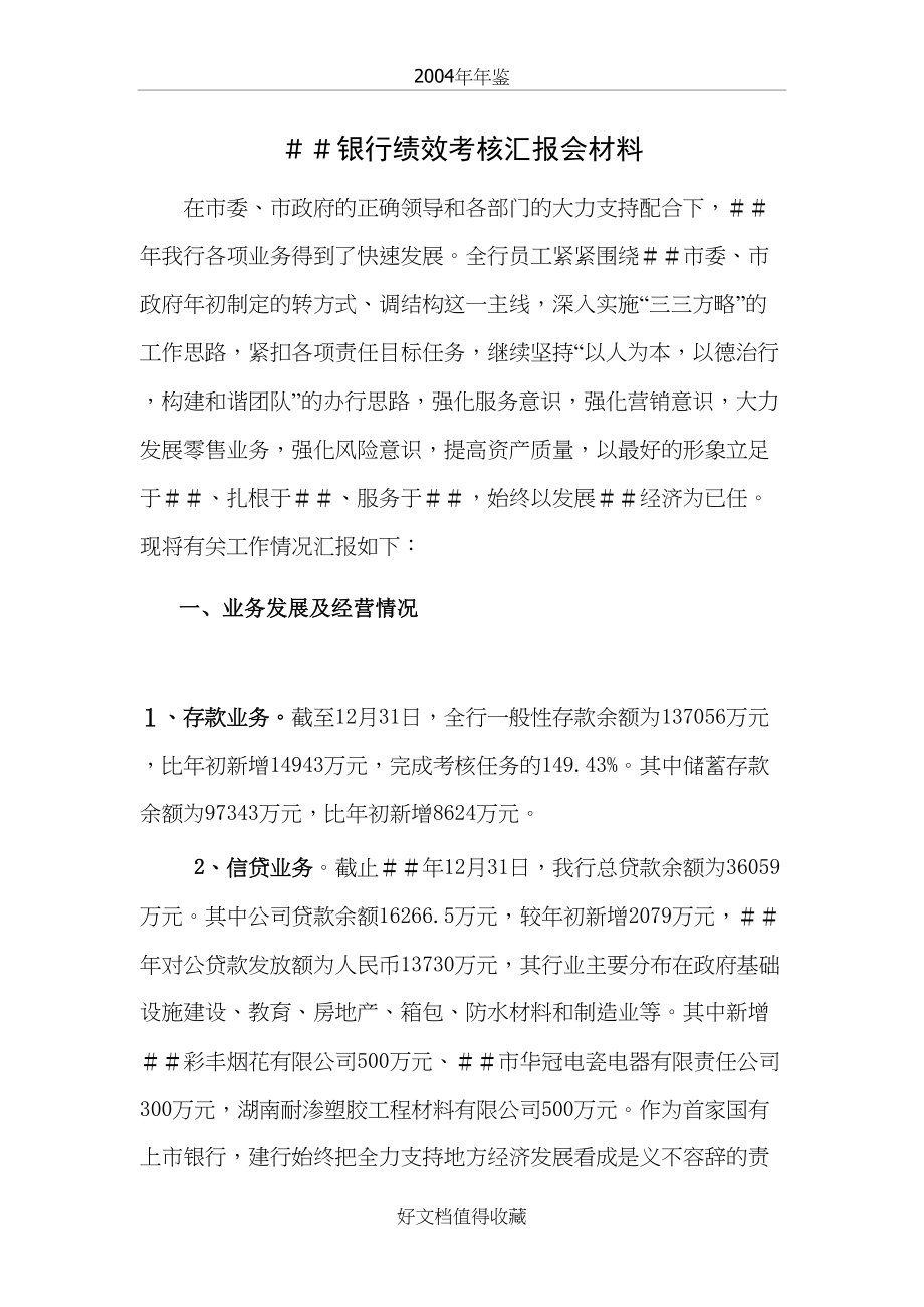 银行绩效考核汇报会材料.doc_第2页