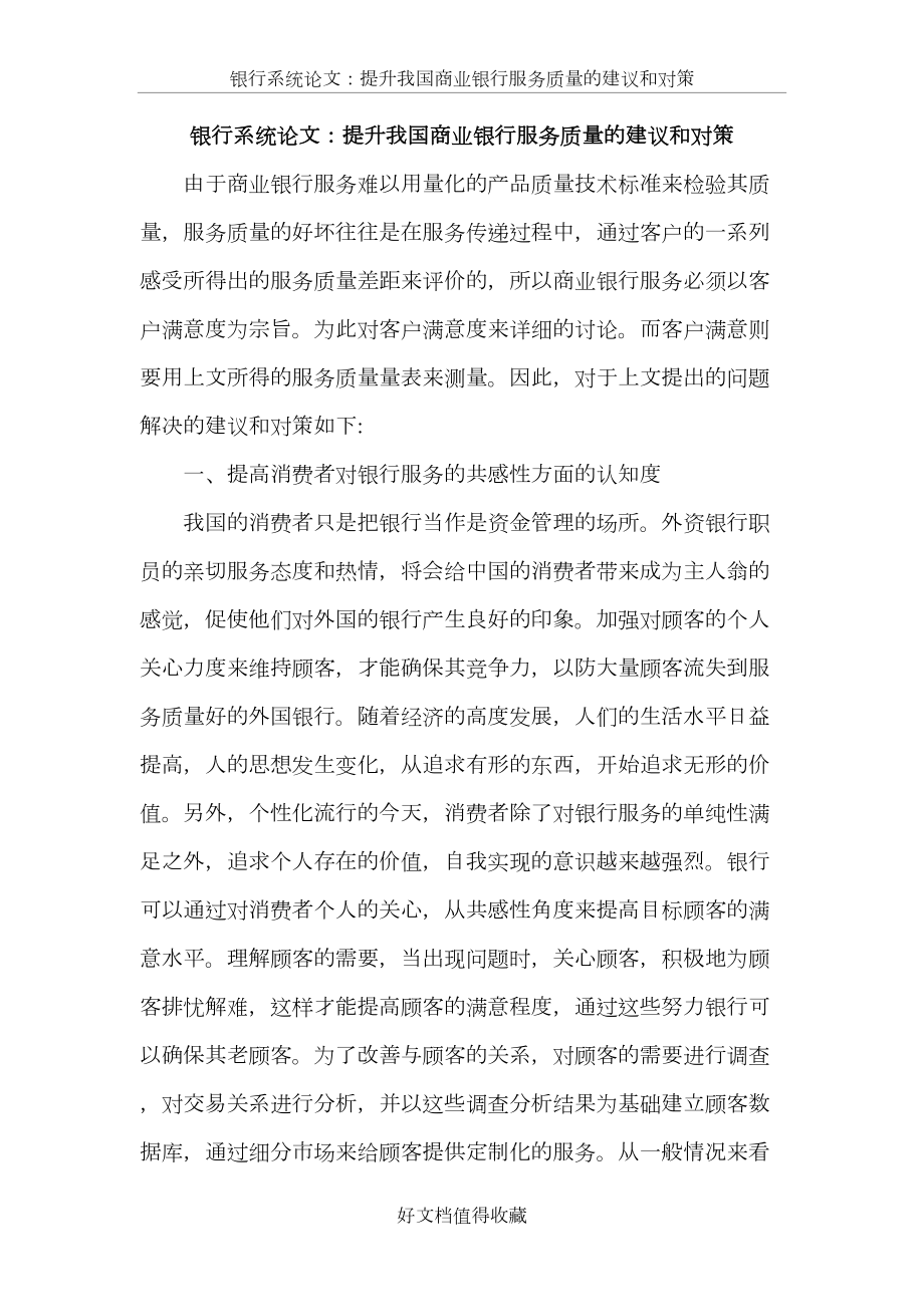 银行系统论文：提升我国商业银行服务质量的建议和对策.docx_第2页