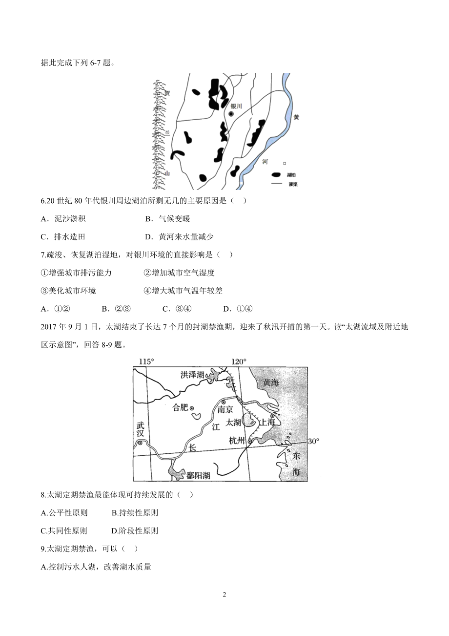 人教版高中地理必修第二册5.2走向人地协调-可持续发展课时检测及答案解析.docx_第2页