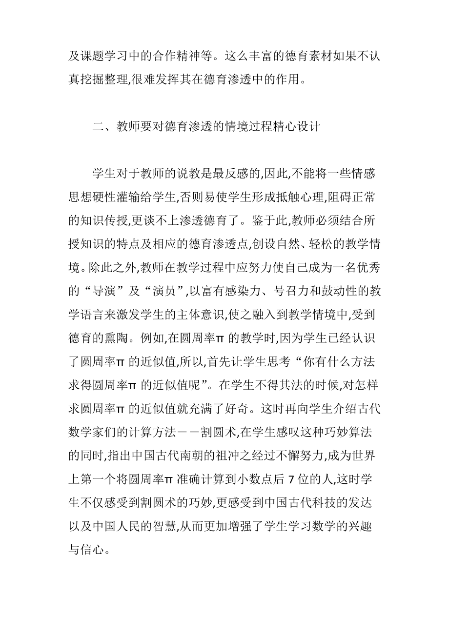 初中数学课堂教学过程中的德育渗透.pdf_第2页