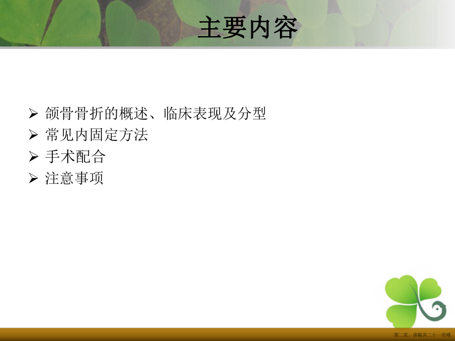 上下颌骨骨折讲稿.ppt_第2页