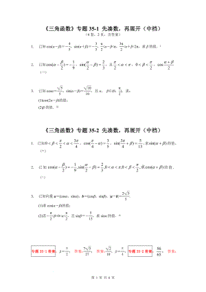 三角函数35 先凑数再展开专题训练--高一上学期数学人教A版（2019）必修第一册.docx