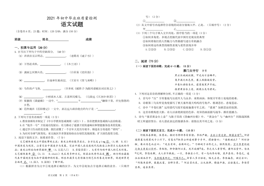 2021年漳州市初中毕业班教学质量检测语文试题.doc_第1页