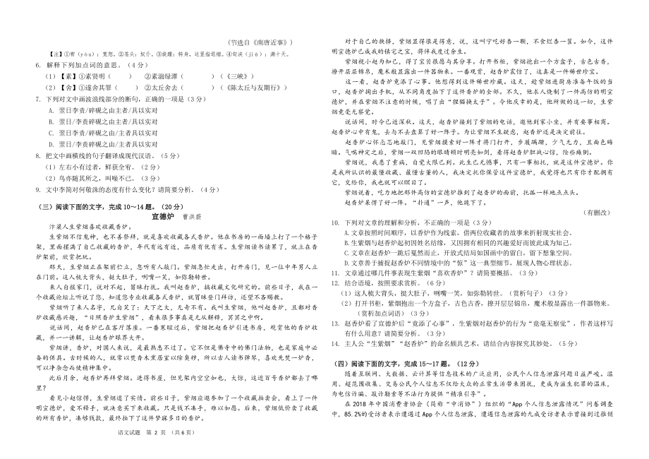 2021年漳州市初中毕业班教学质量检测语文试题.doc_第2页