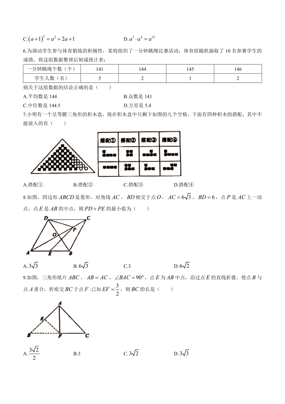 2021年山东省枣庄市中考数学试题.docx_第2页