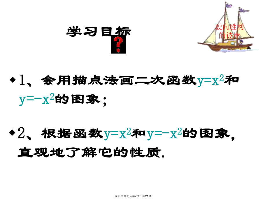 二次函数图像和性质课件.ppt_第2页