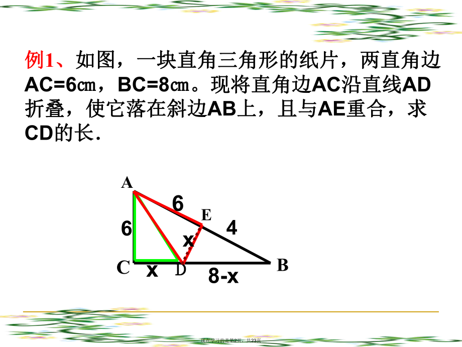 勾股定理之折叠问题.ppt_第2页