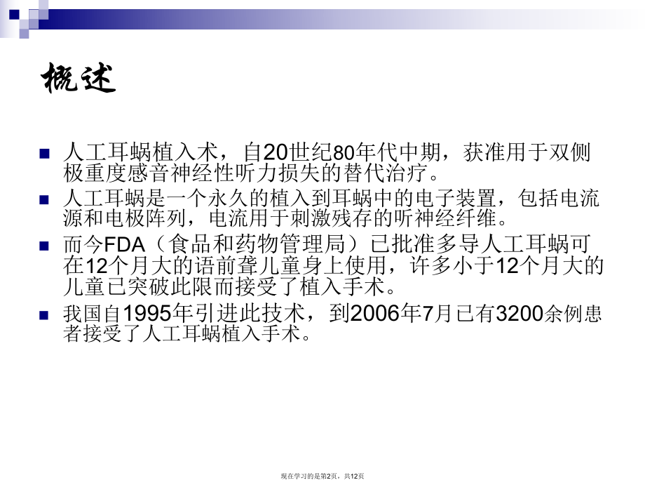 人工耳蜗的原理及临床应用课件.ppt_第2页