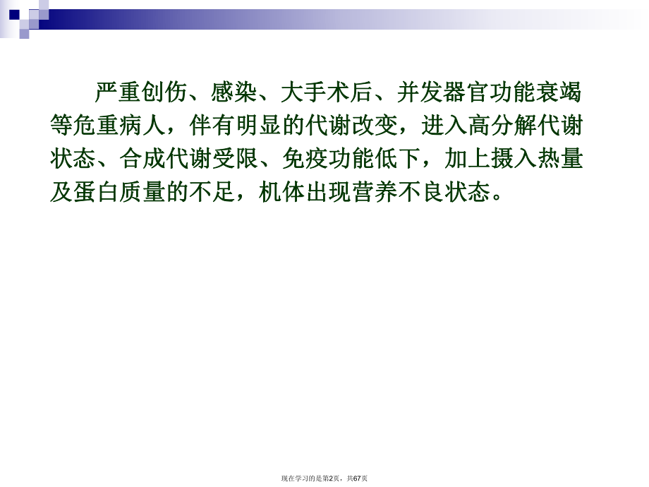 危重病人的营养支持和治疗.ppt_第2页